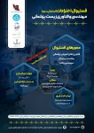 Festival of Innovation and Inventions of Medical Technologies